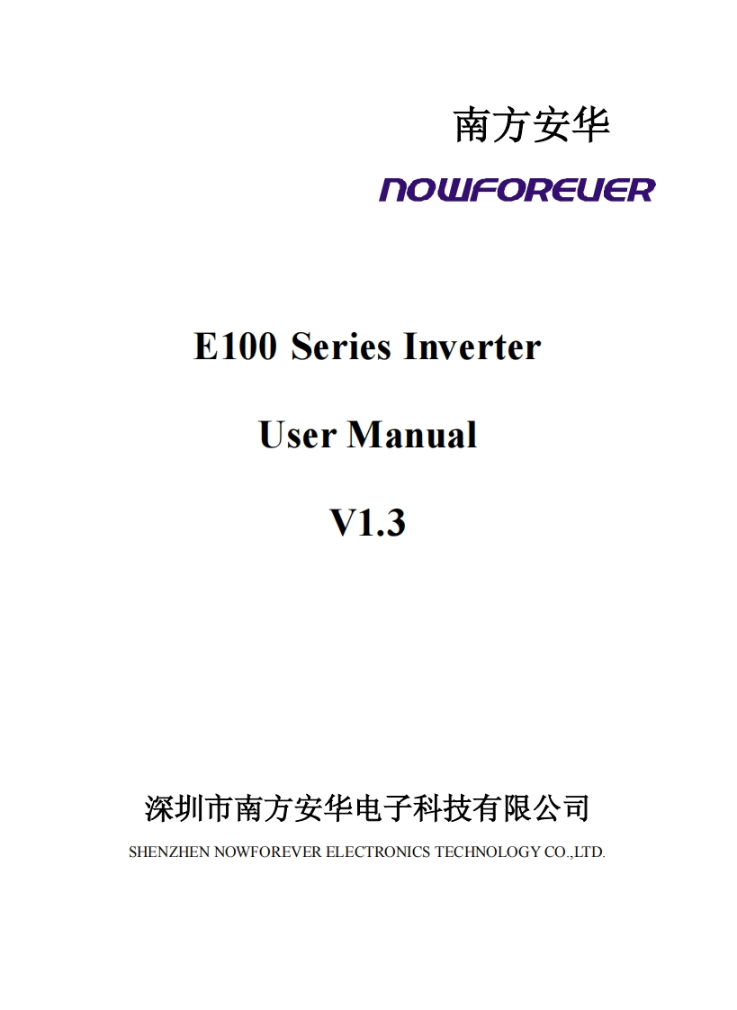 nowforever-e100使用说明书手册