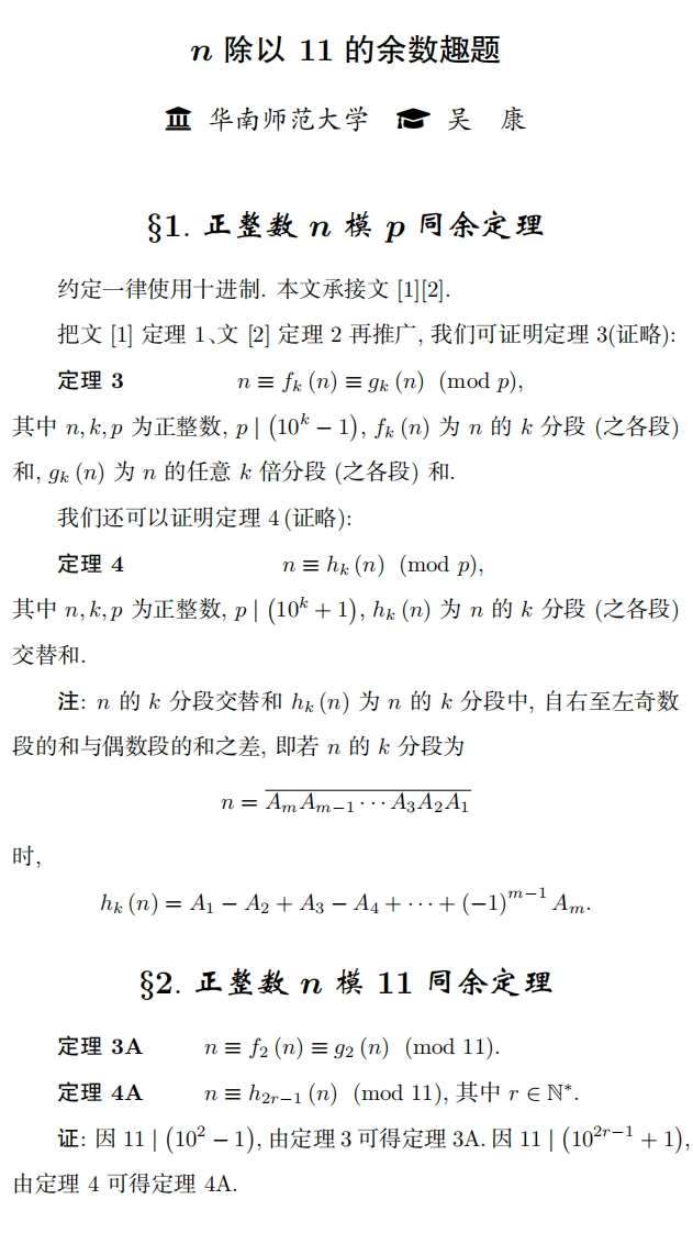 n除以11的余数趣题新质力文库 - 聚焦新质生产力发展的数字化知识库_行业洞察 / 理论成果 / 实践指南免费下载新质力文库