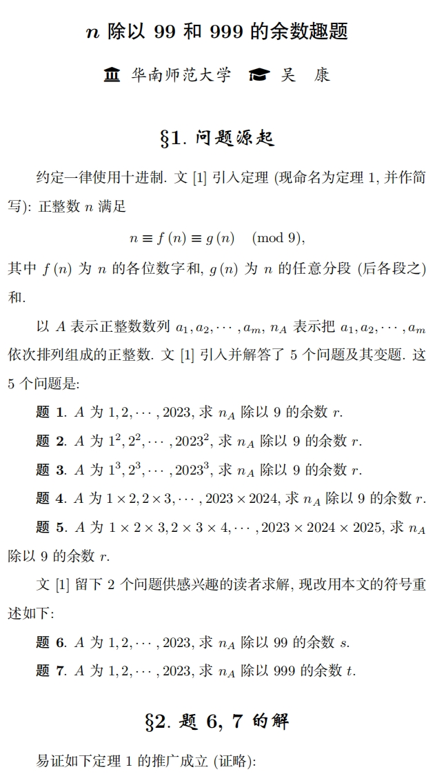 n除以99和999的余数趣题-公众号版