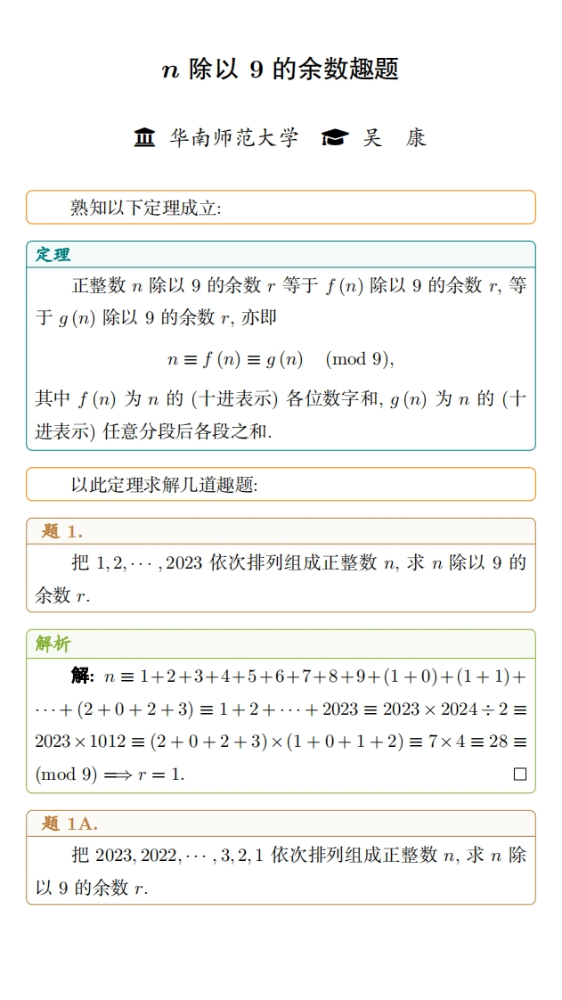 n除以9的余数趣题