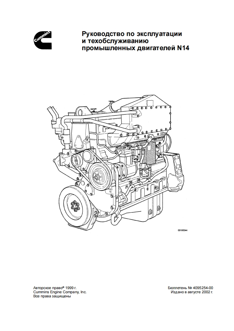 om-cummins-n-14-rus维修维护手册