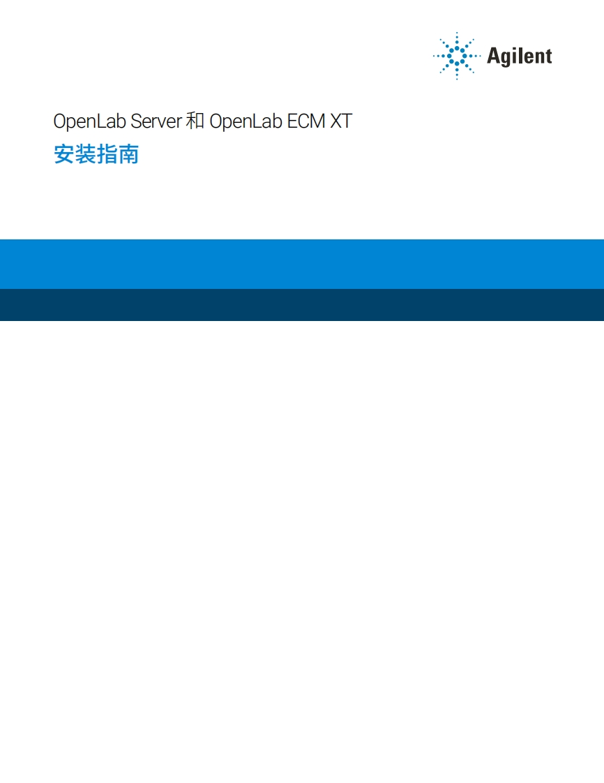 openlab-server-ecmxt-v2.8-标准操作说明书手册-zh