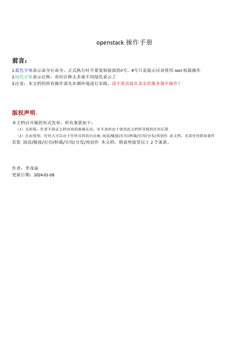 openstack操作手册-back-240108