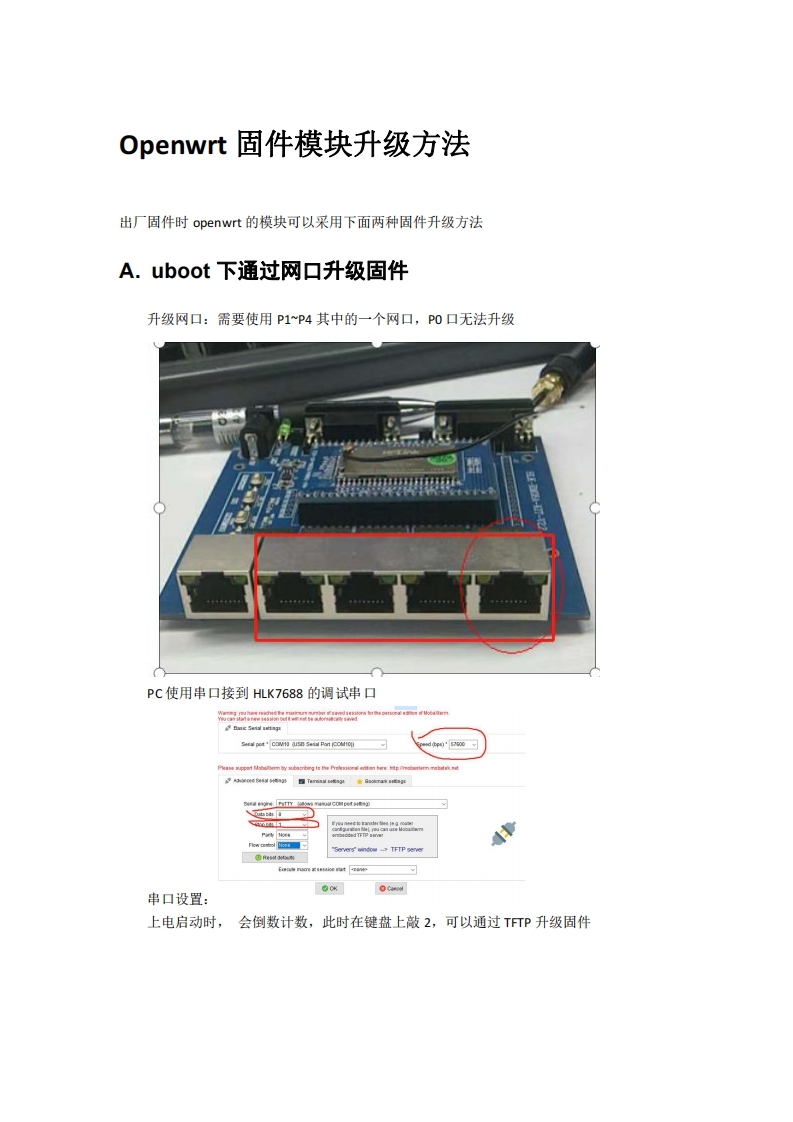 openwrt模块升级方法