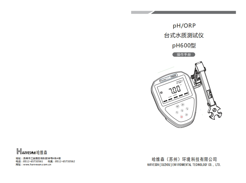 pH600型操作说明书手册