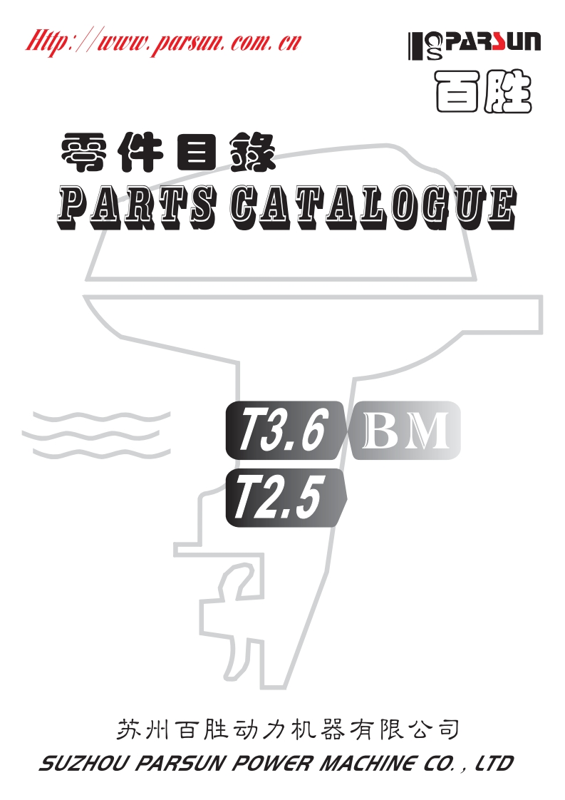 parsunT2.5T3.6发动机零部件手册(2014)