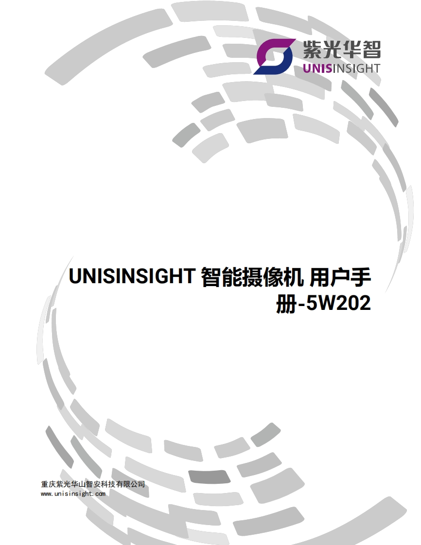 pdf-UNISINSIGHT智能摄像机用户手册-5W202