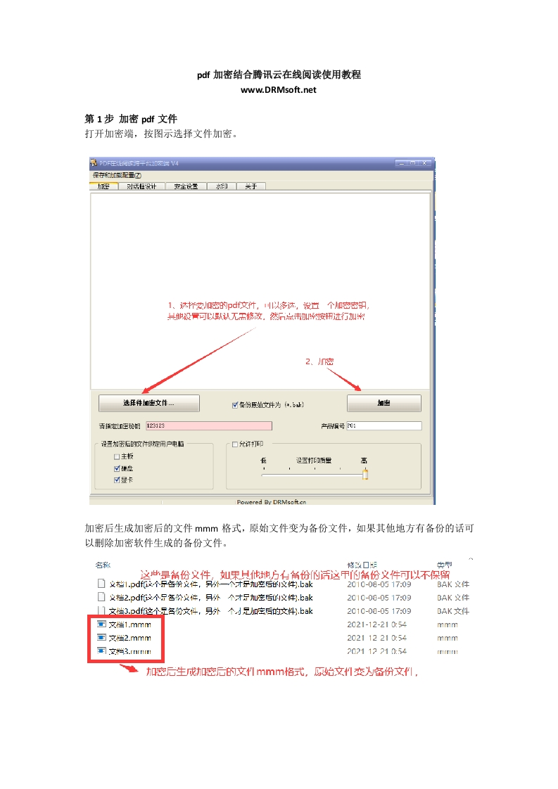 pdf加密结合腾讯云空间在线阅读使用操作指南