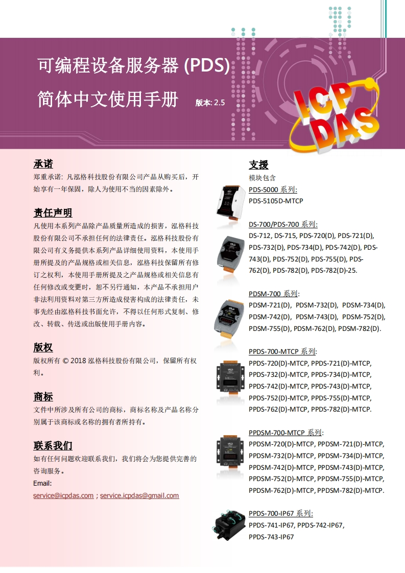 pds-700_用户操作说明书手册_v25_简体