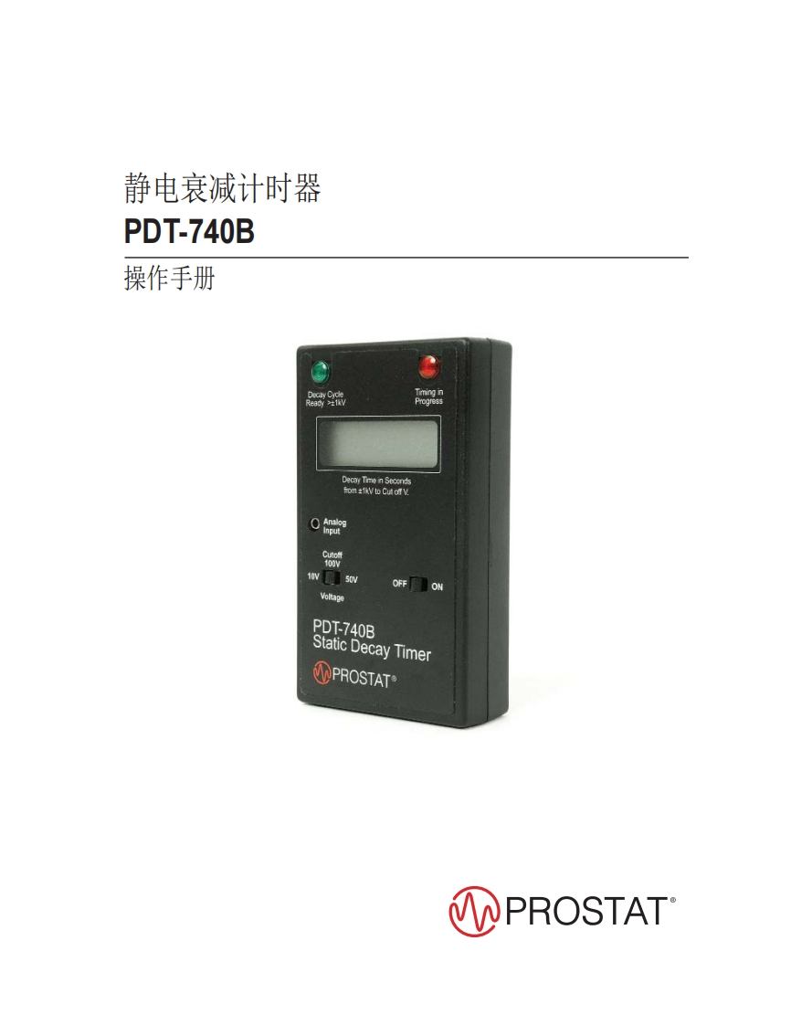pdt740b操作说明书手册_zh-cn