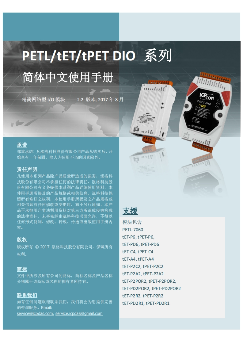 petl_tpet_dio_用户操作说明书手册_v22_简体