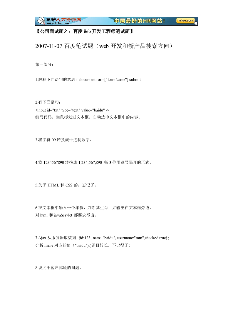 php面试题_百度