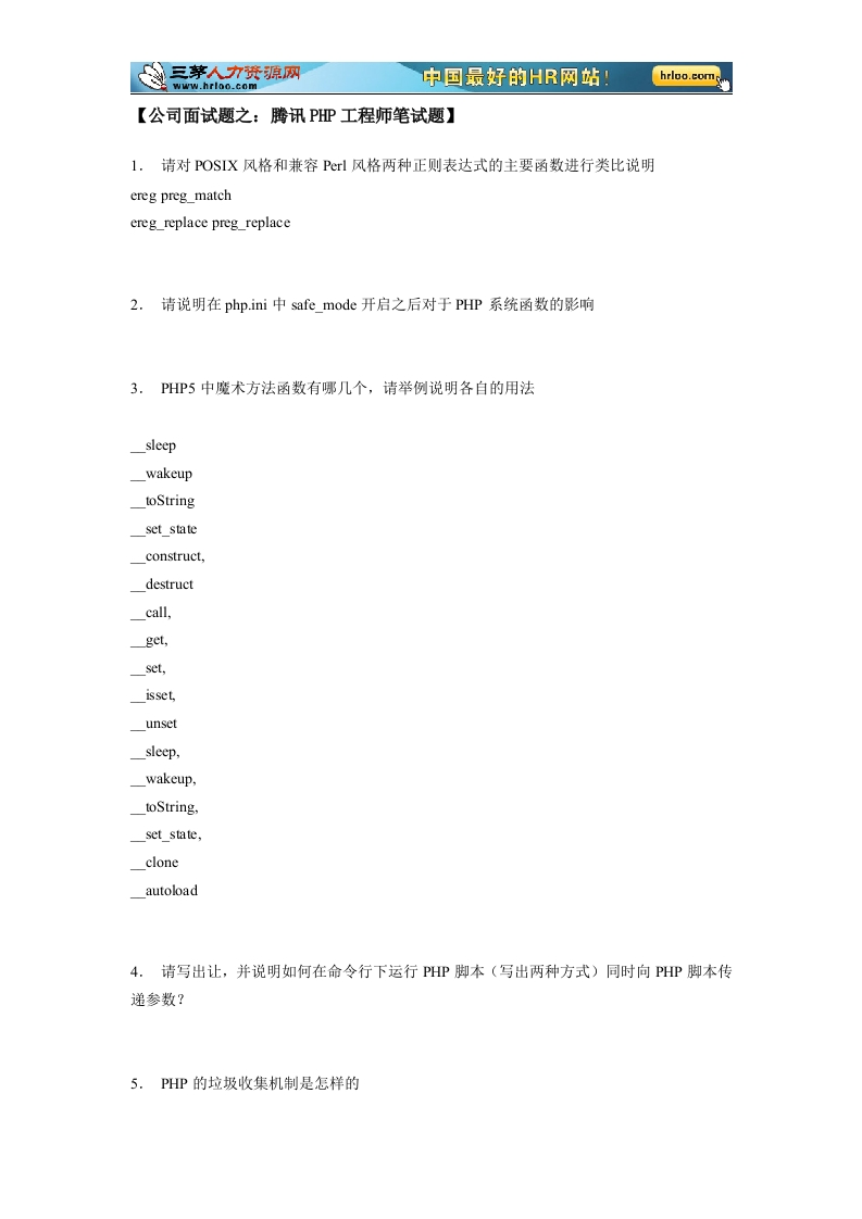 php面试题_腾讯