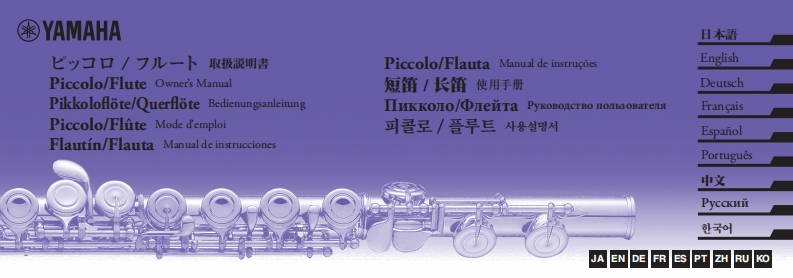 piccolo_flute_en_使用说明书手册_a0