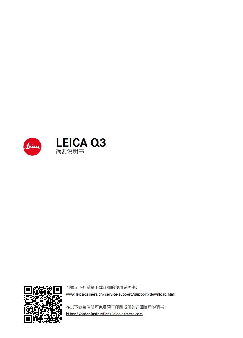 pm-95675-Leica-Q3_Quickstart-Guide_ZH_1