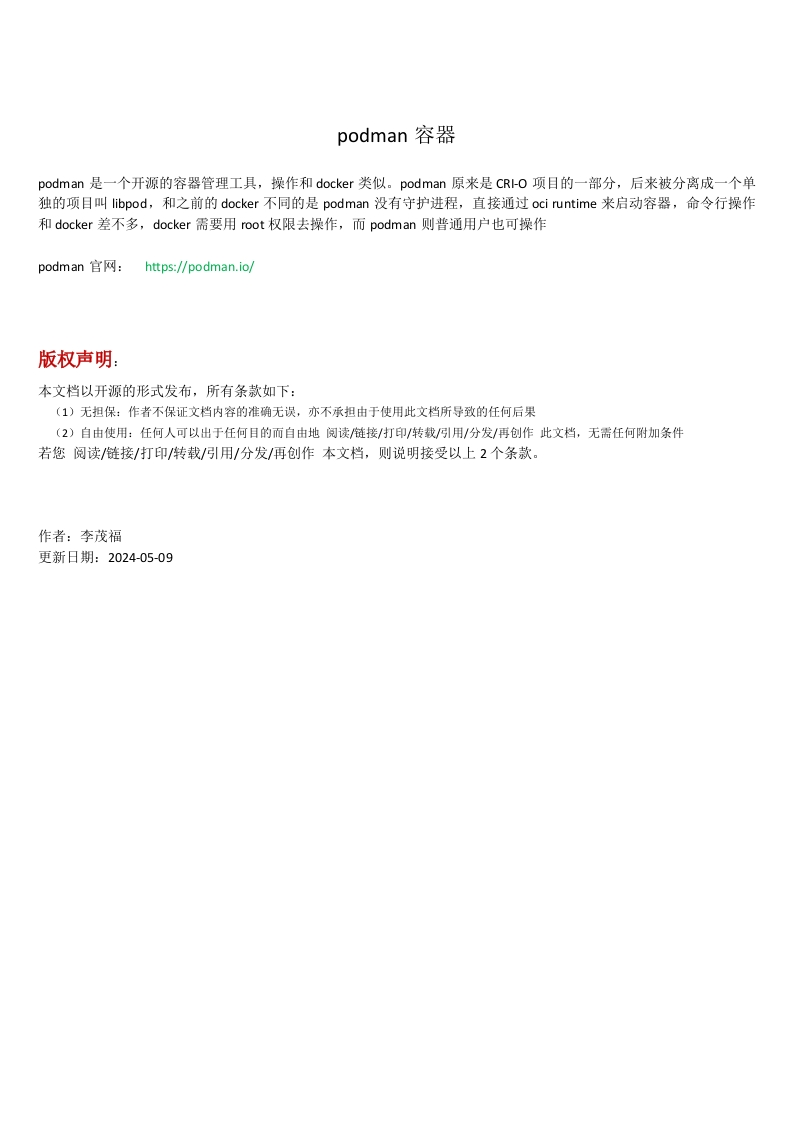 podman使用手册-back-240509
