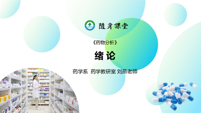 ppt1-.绪论