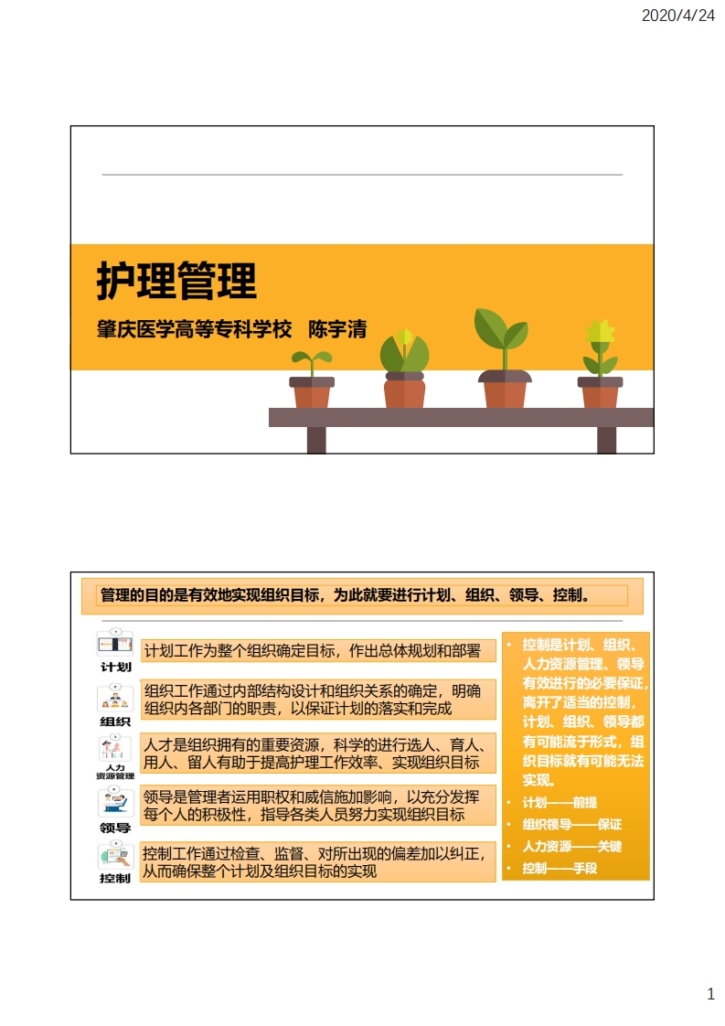 ppt7.1护理立法与护理安全管理