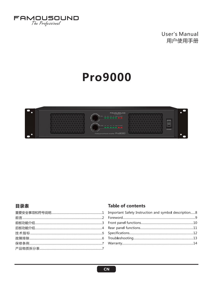 pro9000-操作说明书手册