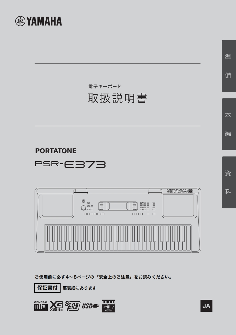 psre373_ja_使用说明书手册_c0