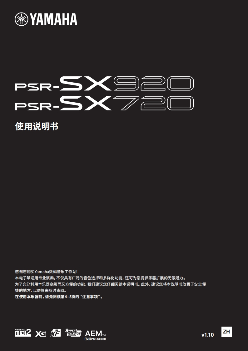 psrsx920_sx720_zh_使用说明书手册_c0