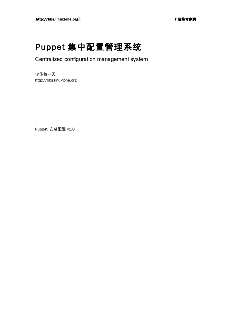 puppet2.6配置手册_守住每一天