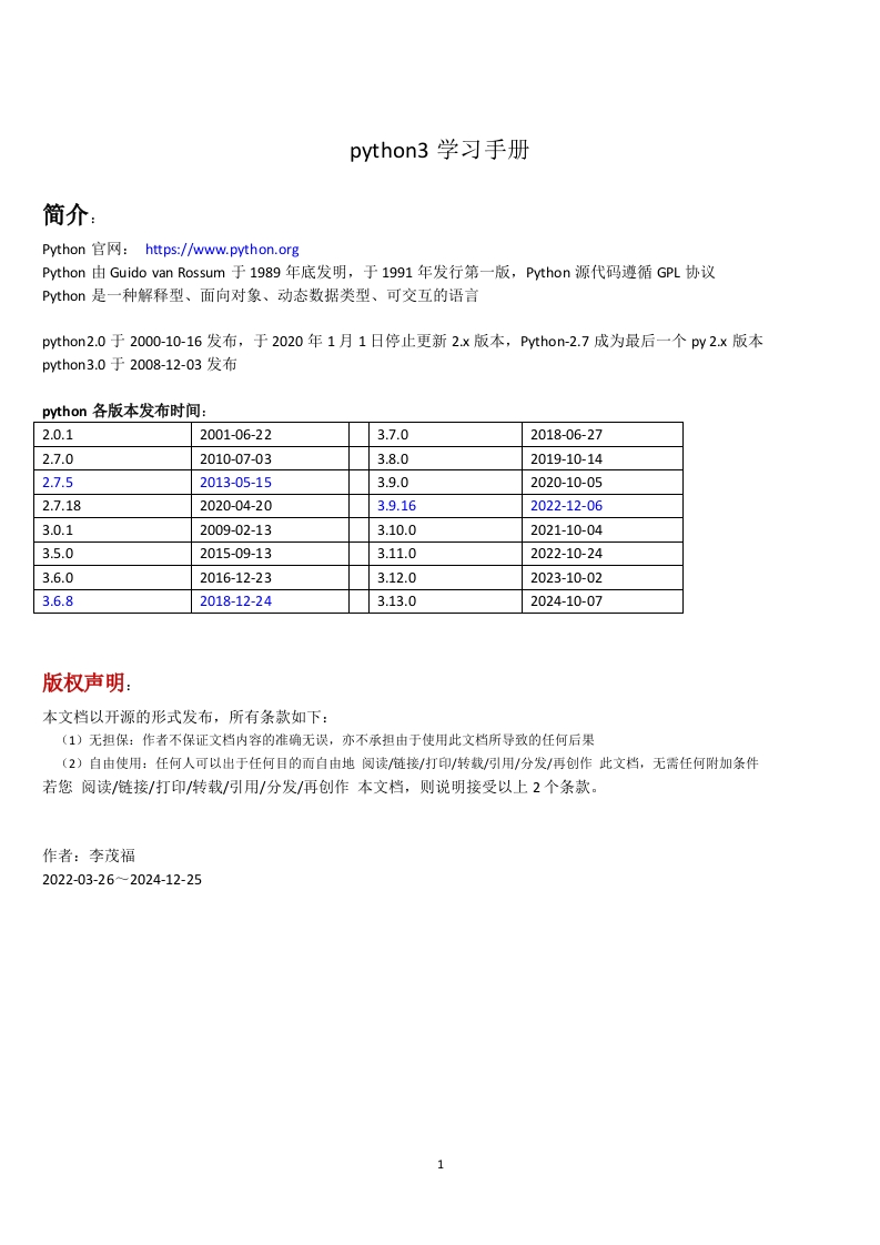 python3学习手册-back-241225