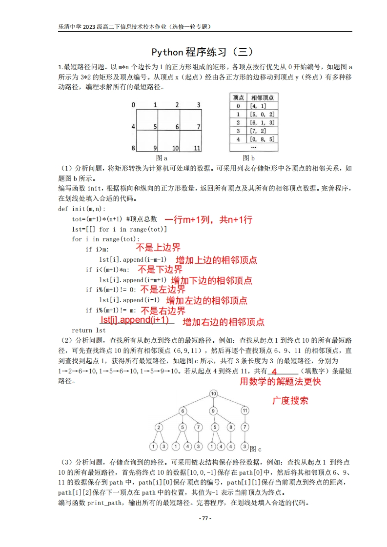 python程序练习三【解析】