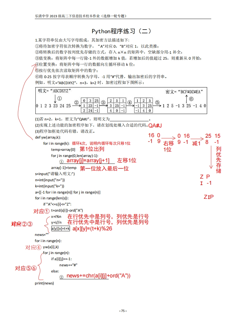 python程序练习（二）【p75-p76解析】新质力文库 - 聚焦新质生产力发展的数字化知识库_行业洞察 / 理论成果 / 实践指南免费下载新质力文库
