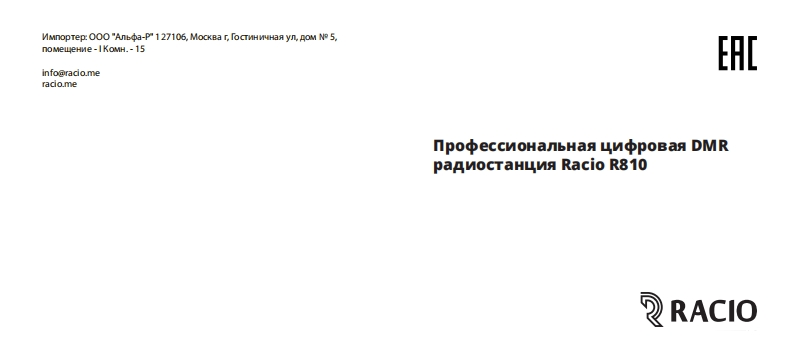 racio-r810操作说明书手册