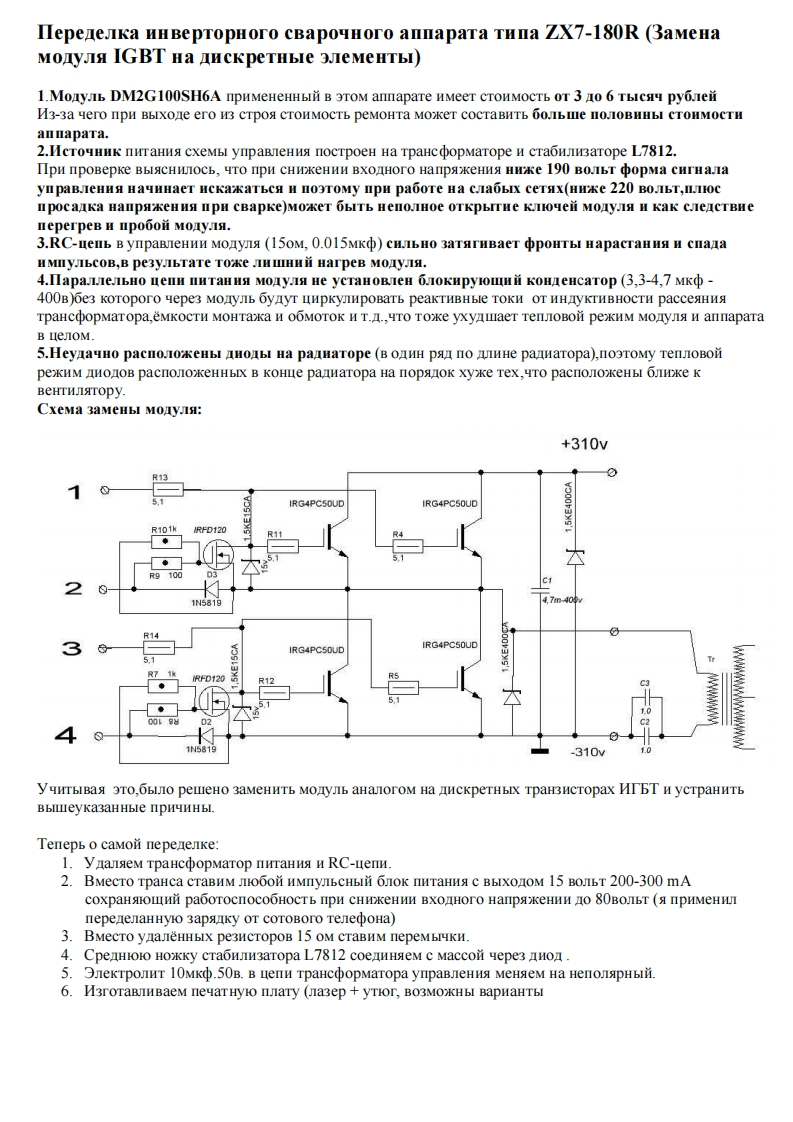 remake_ZX7-180维修手册含电器原理图