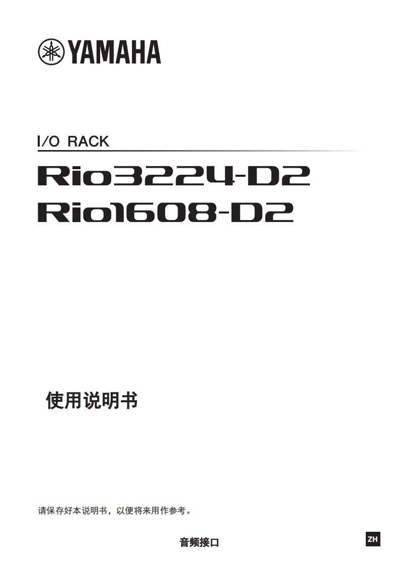 rio3224d2_zh_使用说明书手册_e0
