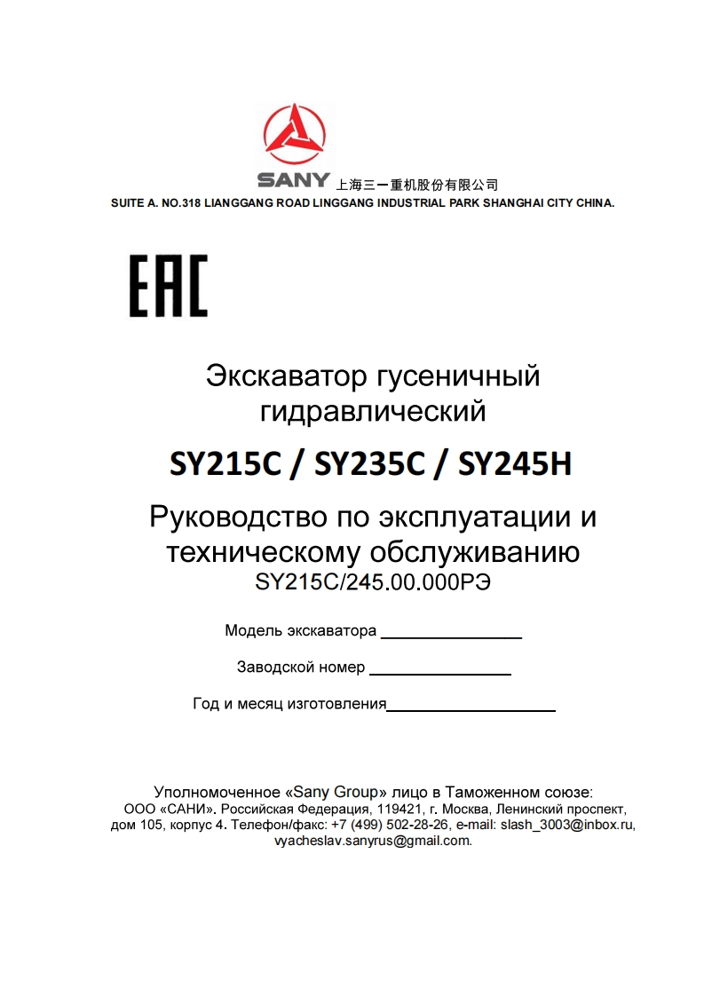 sany三一SY215-SY235-SY245H操作与维护手册