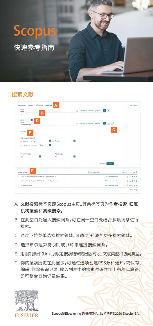 scopus快速使用指南-2020