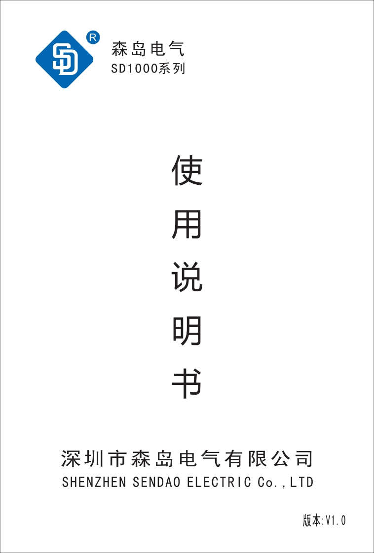 sd1000说明书