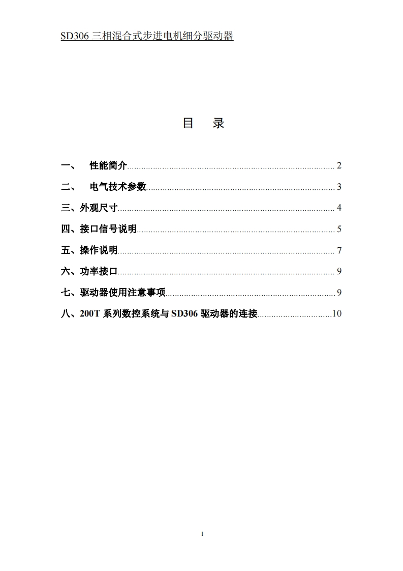 sd306数控系统操作说明书手册