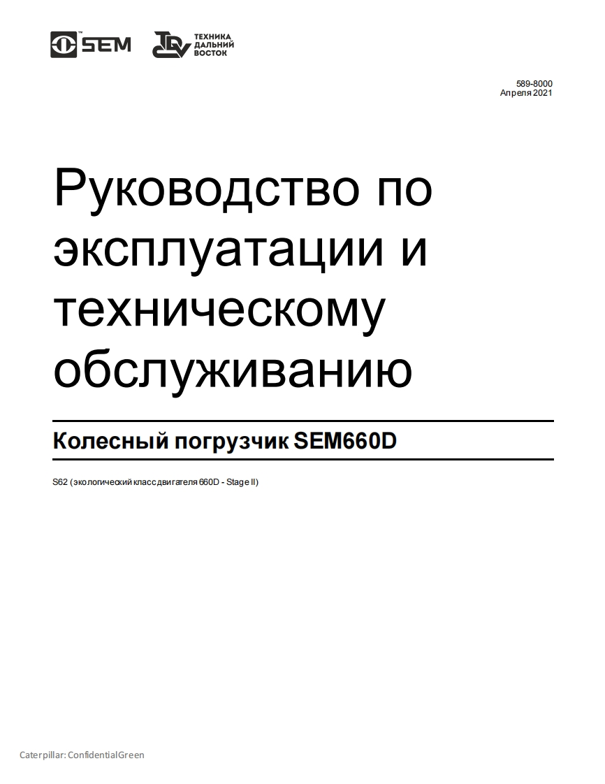 sem-660d操作与维护手册