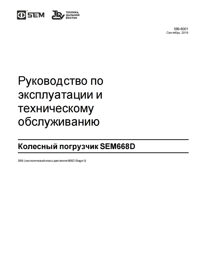 sem-668d操作与维护手册