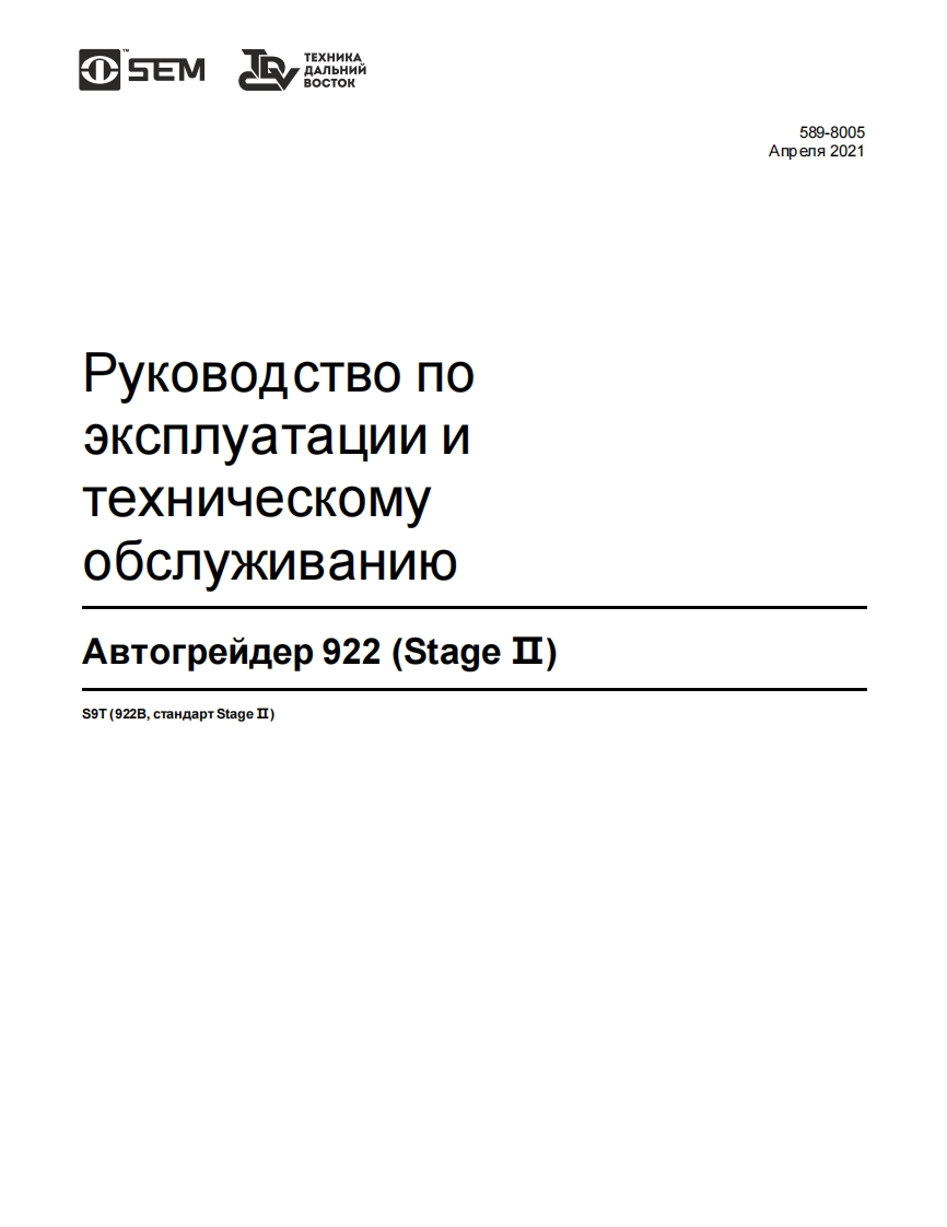 sem-922操作与维护手册