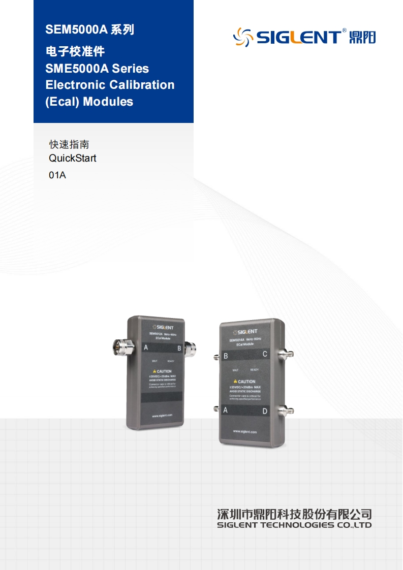sem5000a-快速操作说明书手册