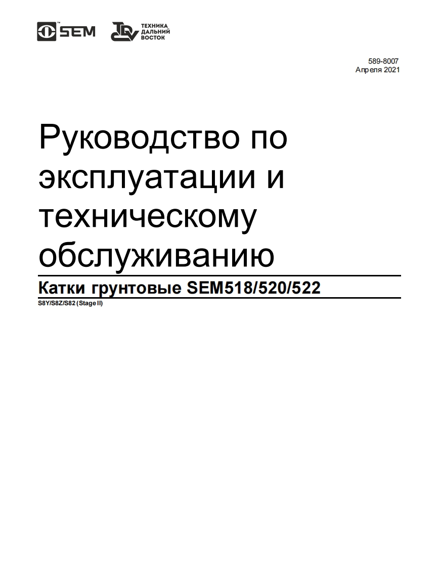 sem518520522-2操作与维护手册