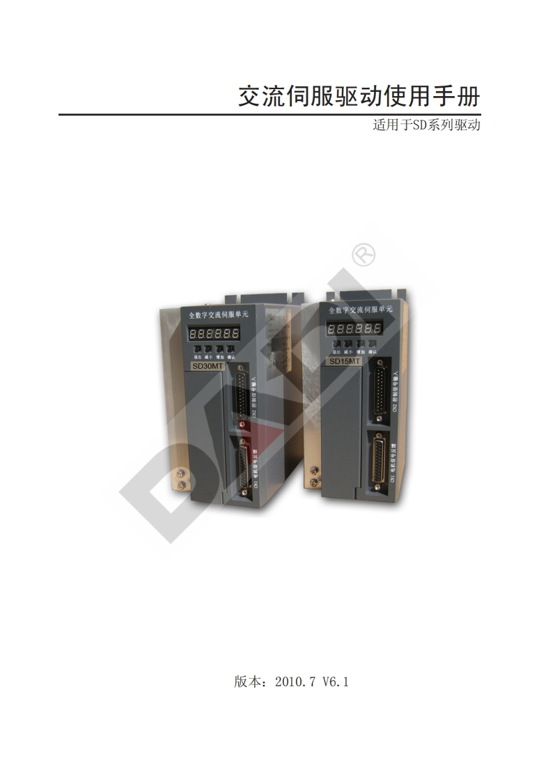 servo数控系统操作说明书手册