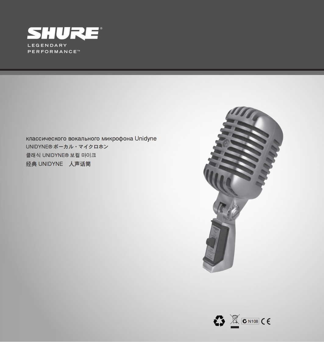shure55SHII操作说明书手册