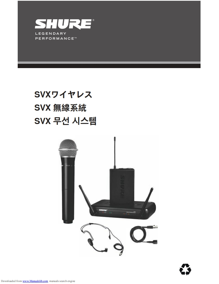 shureSVX操作说明书手册