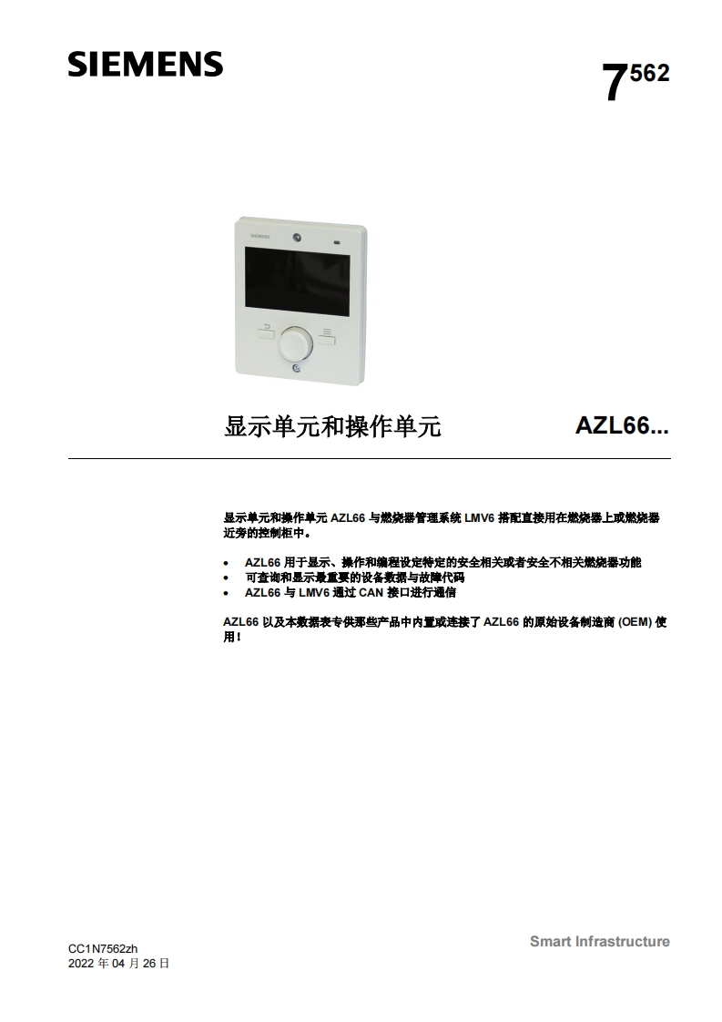 siemens西门子AZL66.数据表-中文