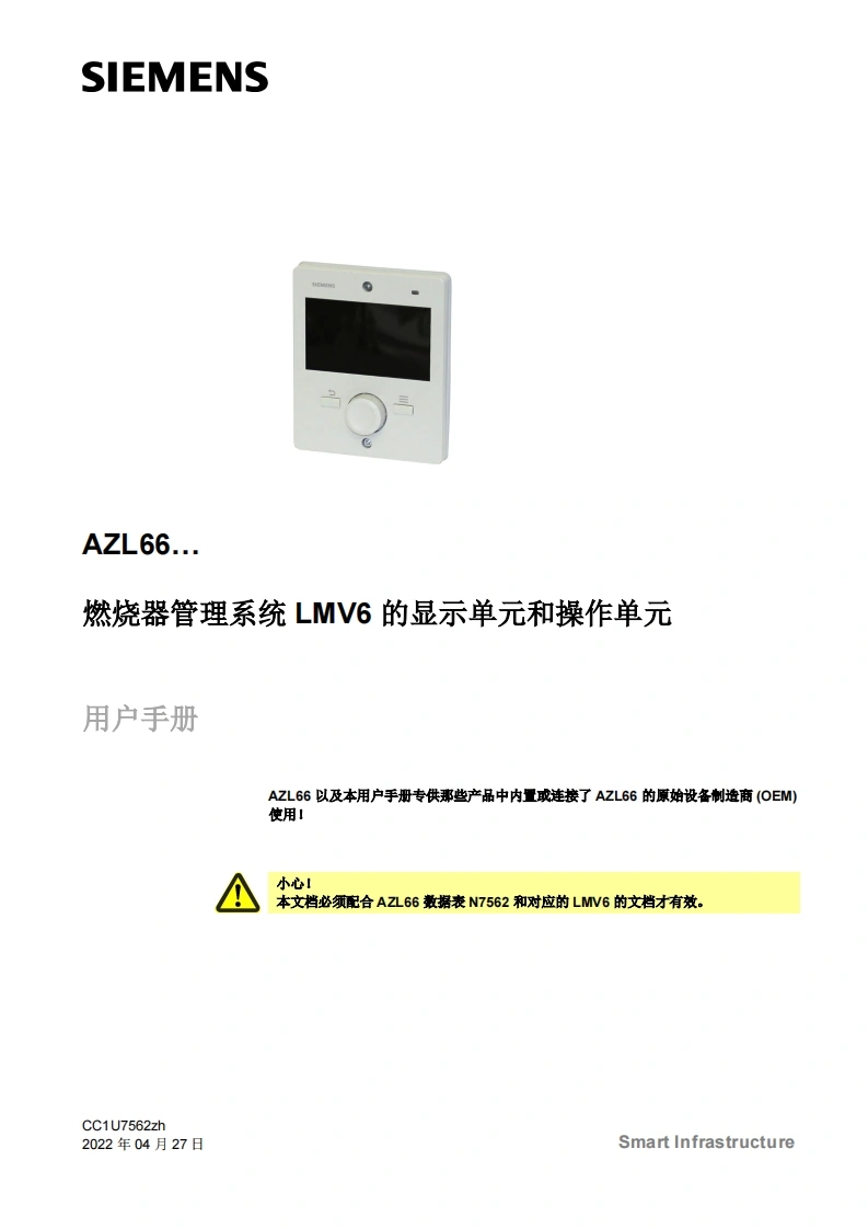 siemens西门子AZL66.用户手册-中文安装操作说明书手册-找手册网
