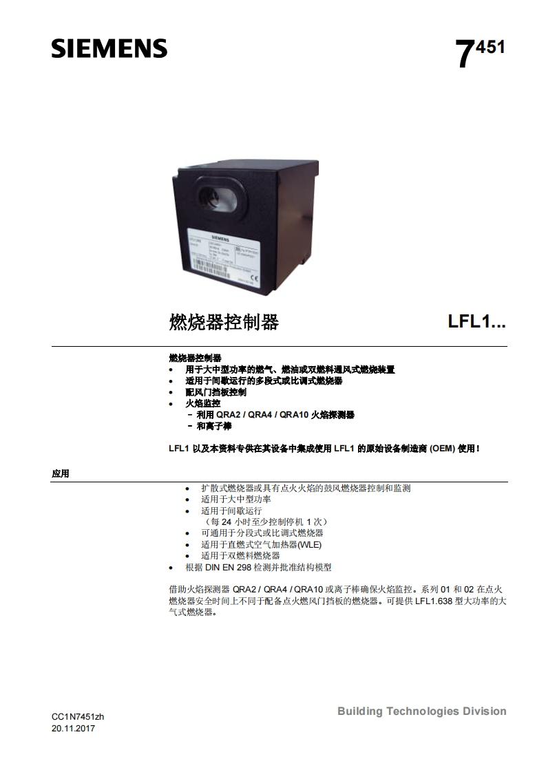 siemens西门子LFL1…程控器-基础文件-中文安装操作说明书手册