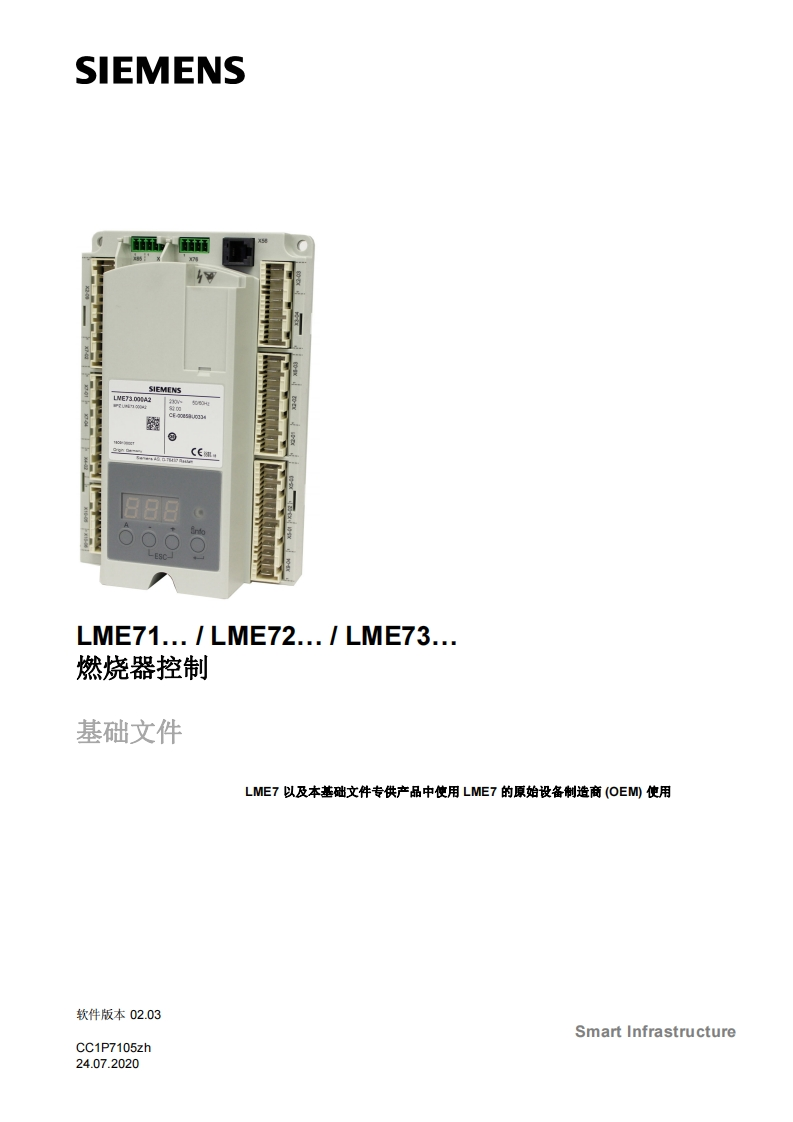 siemens西门子LME71…LME72…LME73…程控器-基础文件（一）-中文