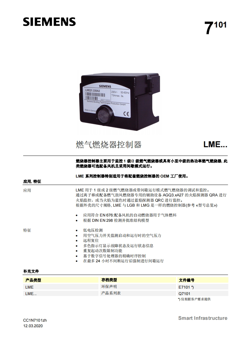 siemens西门子LME…程控器-基础文件-中文