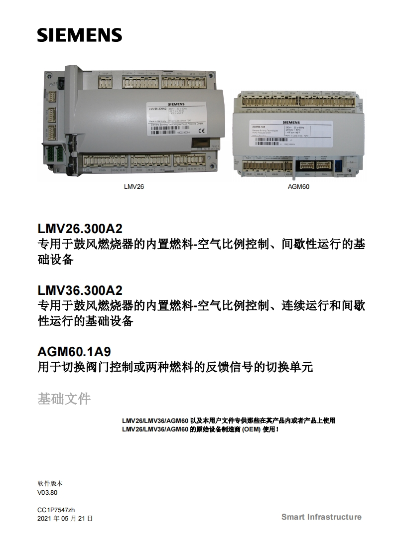 siemens西门子LMV26.300A2LMV36.300A2AGM60.1A9基础文件-中文